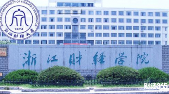 浙江財經大學錄取分數線是多少？往年浙江財經大學錄取分數線