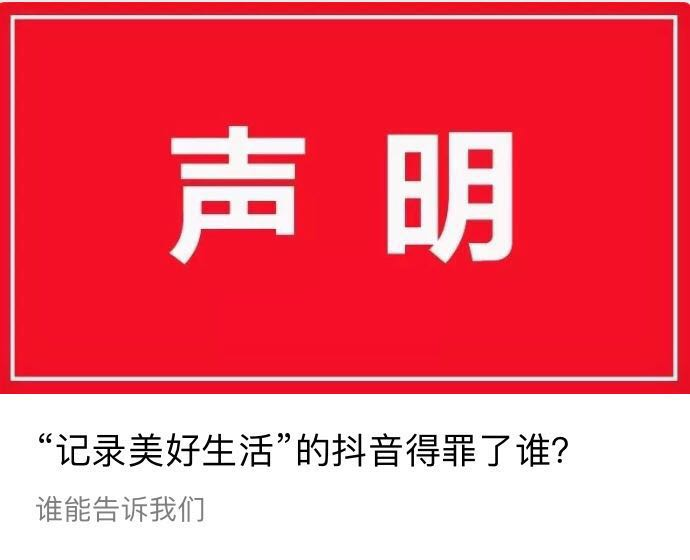 抖音出事！被黑稿攻擊：24小時內雇了400多個微信號