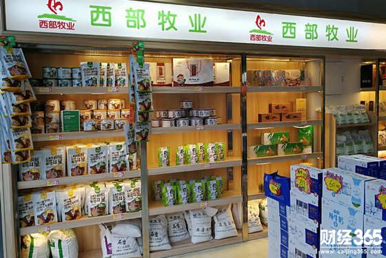 西部牧業