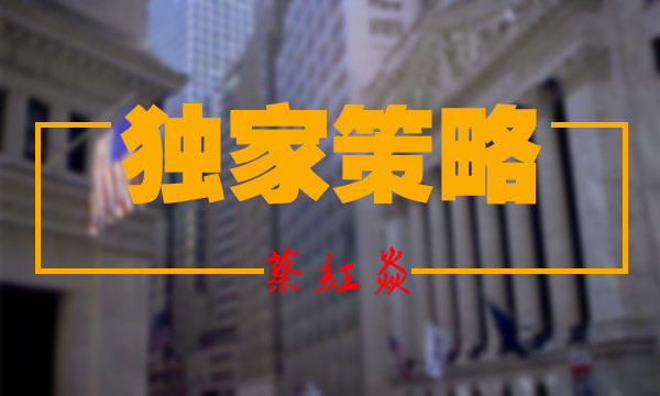 蔡紅焱：黃金暴跌之后，多頭即將強勢反擊，現價做多定盈利