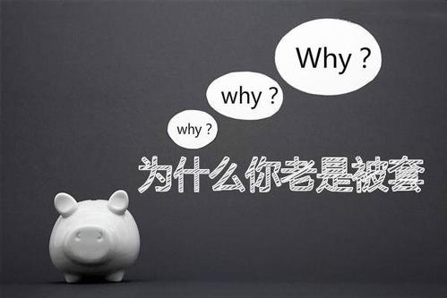 魯肅理財：關于解套這種事 你一定要及時、機智！