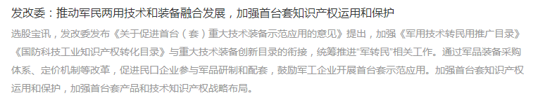 軍民融合保護知識產權