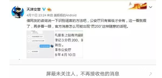 車貼“內涵段子”將記3分罰款200元？
