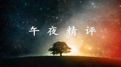 樂志杰：午夜黃金挑戰1355未果，原油創新高看回落