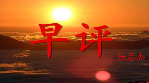 樂志杰：4.19早評黃金承壓下行蓄力，原油新高回調短線多