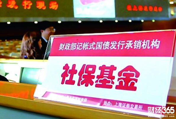 社保基金