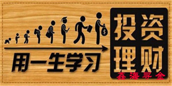鑫海尋金：套單后的正確應對方法，黃金、原油交易之道學無止境