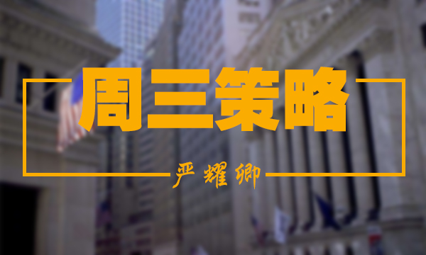 嚴(yán)耀卿：4.25黃金弱勢(shì)下行反彈繼續(xù)買跌？穩(wěn)健盈利操作建議！