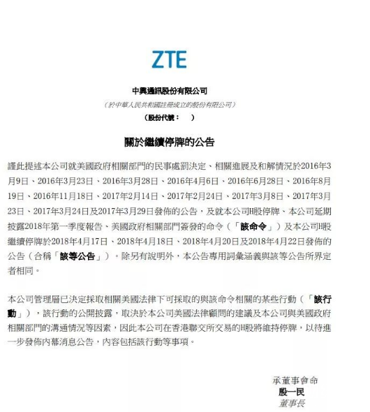 中興通信股票