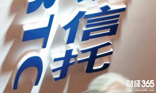 信托