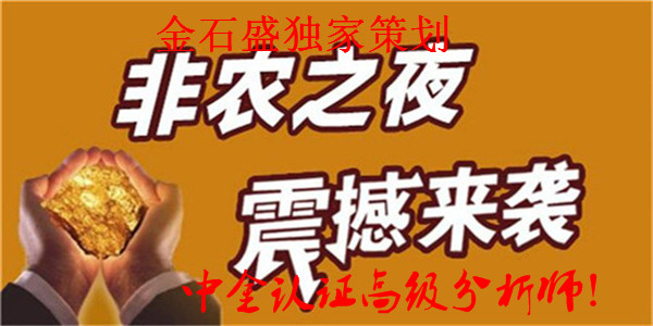 金石盛：5.4避險情緒高浪又起黃金非農夜中長線走勢布局策略！附解套