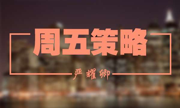 嚴耀卿：5.11昨日多單暴賺，今日反彈關注1327-1330