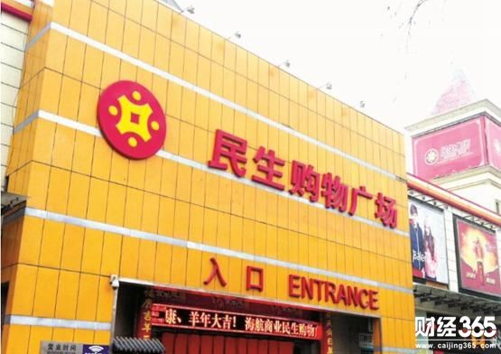 西安民生股票