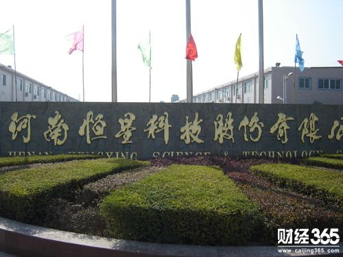 恒星科技股票