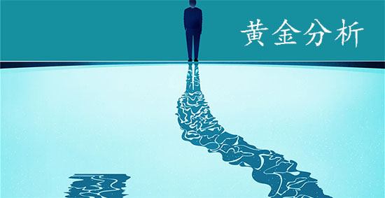杜曉玥：5.21黃金歐盤前持續(xù)走低下方支撐在哪里？黃金歐盤操作建議
