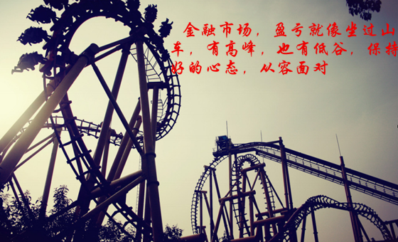 周留萬：5.21投資道路上三分技術(shù)七分心態(tài)，沒有好的心態(tài)你怎么走的遠(yuǎn)?