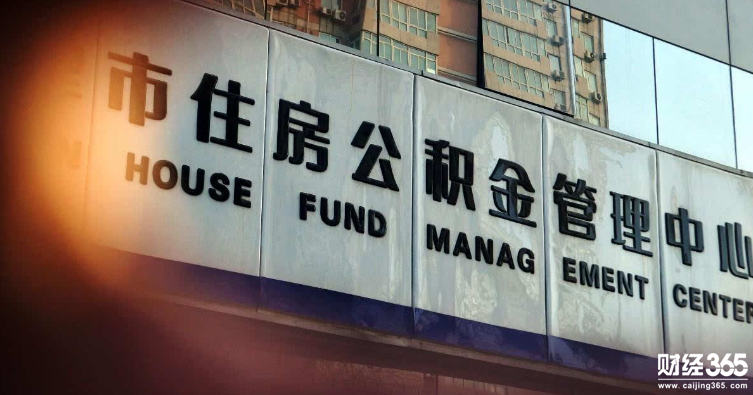 公積金貸款