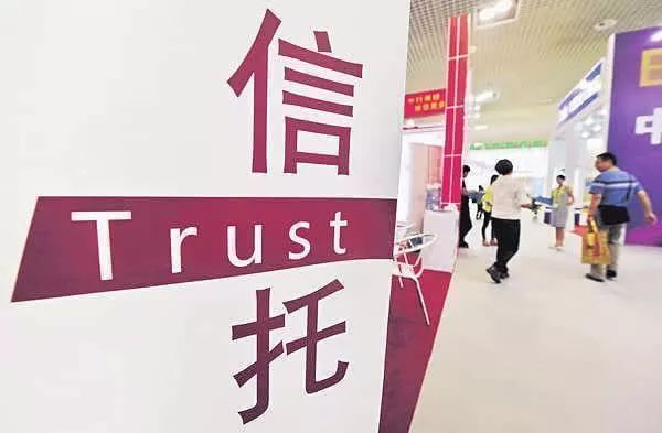 信托
