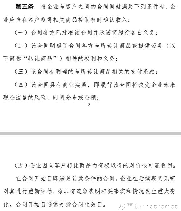 得相關(guān)商品控制權(quán)且同時(shí)滿足五項(xiàng)條件作為確認(rèn)收入的標(biāo)志