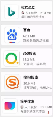 搜索軟件