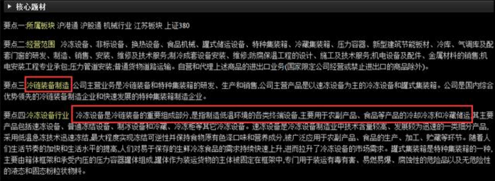 四方冷鏈