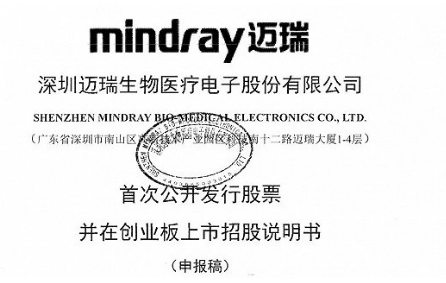 邁瑞醫療申報募資63.4億創業板或再迎千億市值股