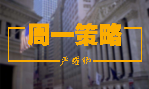 嚴耀卿：6.4深度解析非農后行情趨勢，日內策略！多單何解？