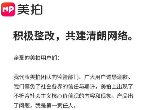 三部門(mén)約談美拍停更整改