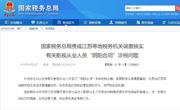 國家稅務(wù)部門介入