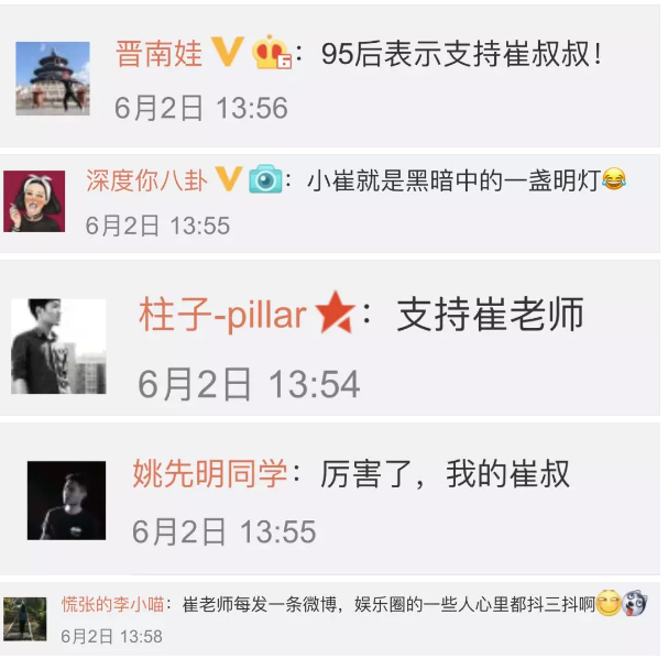 眾多網(wǎng)友支持崔老師