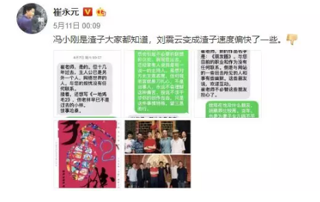 崔永元發(fā)微博