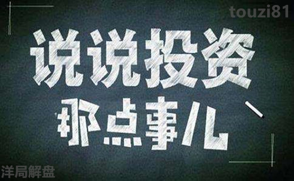 洋局解盤：投資不是投機，有一個負責的老師很重要！