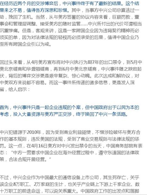 支付10億美元罰款 中興與美國達成和解！代價慘重