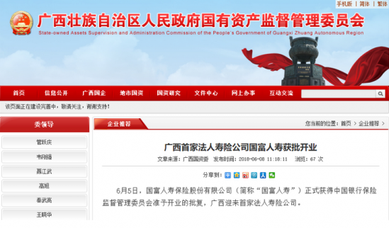 保險業(yè)讓電商趨之若鶩:國富人壽開業(yè) 唯品會為股東