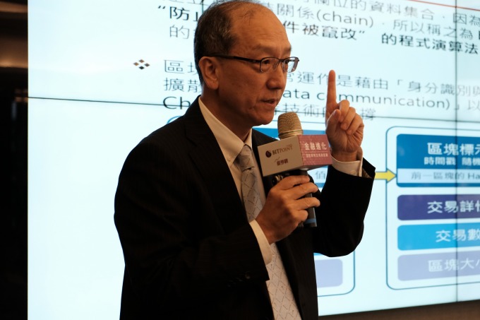 圖為:李紹唐老師深入淺出介紹加密貨幣核心技術－區塊鏈（Blockchain）