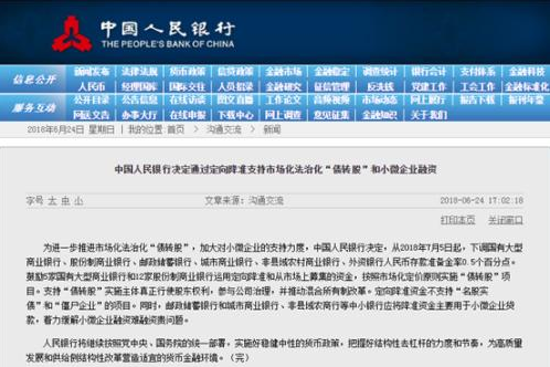 定向降準