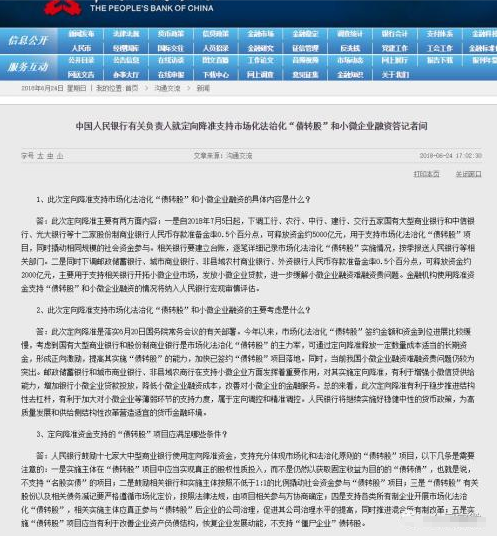 定向降準