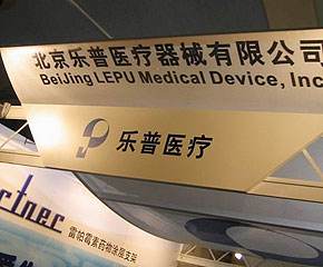 樂(lè)普醫(yī)療股票