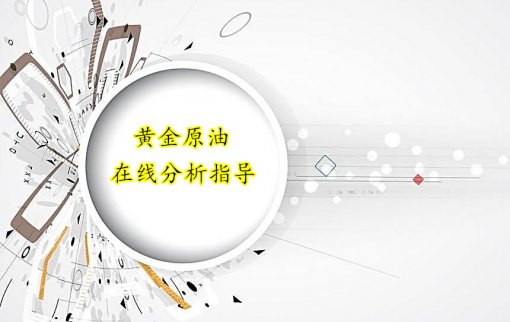 黃龍點金：7.12黃金原油歐盤行情分析及操作建議