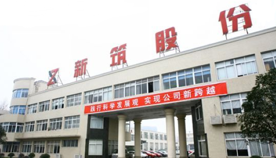 新筑股份股票：關(guān)于預(yù)留限制性股票授予登記完成的公告