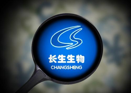 長生生物