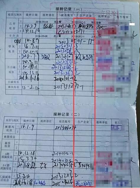 疫苗事件