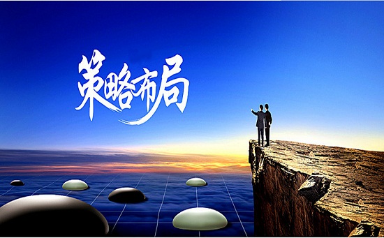策略布局2.jpg