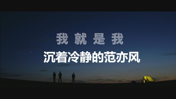 我就是我.jpg
