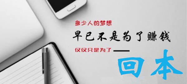 回本.jpg