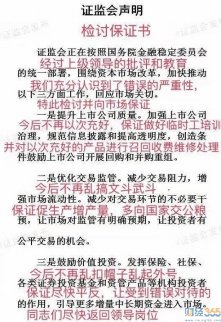 將軍 | 危機(jī)倒逼改革，證監(jiān)會最新聲明解讀！
