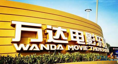 停牌的萬達電影“王者”歸來 要百億收購？