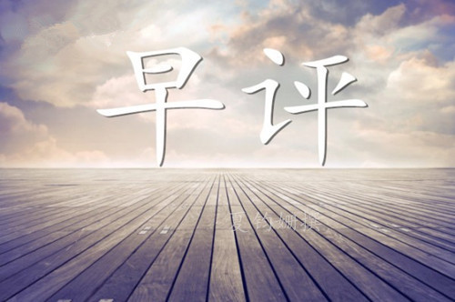 早評(píng)_.jpg