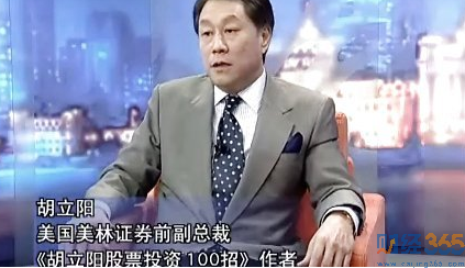 胡立陽最新觀點(diǎn)獨(dú)家分享