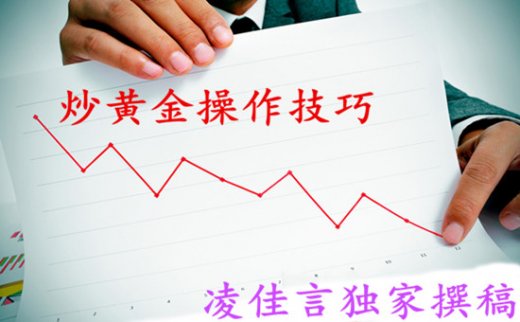 炒黃金想賺錢應(yīng)注意4大心態(tài)和技巧原則你還不知道？